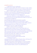 สื่อธรรมะพ่อครู(อาริยบุคคล) ตอน เอกชนที่ทำงานราชการ.docx