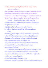 ตำหนิจนทำให้คนเสียขวัญถือว่าทำผิดข้อ ปาณะ หรือไม่.docx