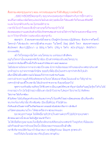 สื่อธรรมะพ่อครู(อุเบกขา) ตอน ตรวจสอบอุเบกขาให้ถึงสัญญาเวทยิตนิโรธ.docx