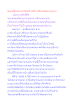 พ่อครูเป็นพระอรหันต์แล้วไม่โกรธใครแม้เขาจะด่ามา.docx