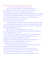 สื่อธรรมะพ่อครู(เทวะ อเทวะ) ตอน คนศาสนาอื่นตกนรกได้ไหม.docx