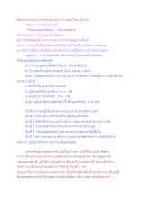 สื่อธรรมะพ่อครู(สมาธิพุทธ) ตอน ทานสูตรโดยบริบูรณ์.docx
