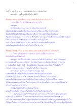 611128_รายการสำมะปี๋ซี่วิต สันติอโศก ครั้งที่ 26.docx
