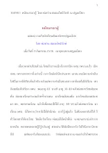 360903  หนักเอาเบาสู้  โดย พ่อท่านโพธิรักษ์  ณ ปฐมอโศก.docx