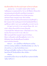 ต้องเป็นคนมีจิตอาริยะจึงจะอยู่กับหมู่ชาวอโศกอย่างเป็นสุข.docx