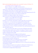 สื่อธรรมะพ่อครู(เศรษฐศาสตร์บุญนิยม) ตอน จนแบบสุขสำราญเบิกบานใจเป็นอย่างไร.docx