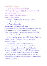 ทำจิตไม่เกี่ยวเกาะเป็นอุตุ.docx