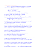 ชาติ 5 แบบตามมหาปเทศของพ่อครู.docx