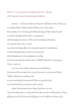 580717_เทศน์ก่อนฉันเปิดตลาดอาริยะ โรงปุ๋ยควรธรรม .doc.docx