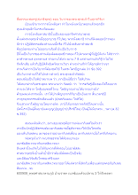 สื่อธรรมะพ่อครู(สมาธิพุทธ) ตอน วิบากของพระพุทธเจ้าในทุกรกิริยา.docx