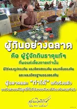 โศลกธรรม 53_ผู้กินอย่างฉลาด คือ ผู้รู้จักกินธาตุแท้ๆ.jpg