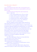 มิจฉาอาชีวะ 5 ประการ เป็นเช่นไร 1.docx