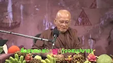สื่อธรรมะพ่อครู(ปฏิจจสมุปบาท) ตอน สามเส้าของศาสนาอเทวนิยม.mp4