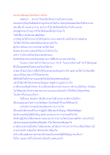 คนคลาสสิกของโลกคือชาวอโศก.docx