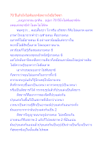70 ปีแล้วยังไม่พ้นทุกข์เพราะยังมีอวิชชา.docx
