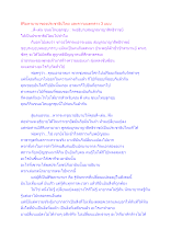 สิริมหามายาของประชาธิปไตย และความแตกต่าง 3 แบบ.docx