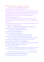 สื่อธรรมะพ่อครู(ปกิณกะ) ตอน จริตหมาจิ้งจอกนั้นเป็นเช่นไร.docx