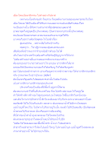 เมืองไทยเมืองกสิกรรม ไม่ทำอย่างวิปลาส.docx