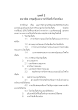 06 บท 2_200461_เอม.docx