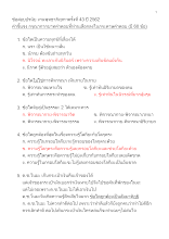ข้อสอบ ปรนัย งานพุทธาฯ 2562(เฉลย).docx