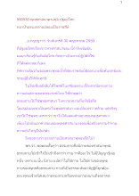 590530_พุทธศาสนาตามภูมิ ปฐมอโศก หมาป่าธรรมกลายปลอมเป็นราชสีห์.docx
