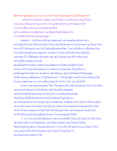 สื่อธรรมะพ่อครู(อัตตา) ตอน อยากก้าวหน้าต้องละอัตตาแล้วให้หมู่พาทำ.docx