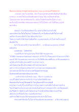 สื่อธรรมะพ่อครู(เศรษฐศาสตร์บุญนิยม) ตอน แบบคนจนที่ไม่ติดตำรา.docx