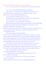 สื่อธรรมะพ่อครู(รูป 28) ตอน เรื่องของนามกับการสลายจิตนิยาม.docx