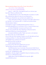 สื่อธรรมะพ่อครู(สมาธิพุทธ_มิจฉาอาชีวะ 5) ตอน มิจฉาอาชีวะ 5.docx
