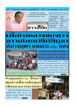 ข่าวอโศก ฉบับ357.pdf