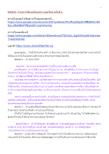 630810_รายการโสเหล่โลกุตระ ออนไลน์ ครั้งที่ 3.docx