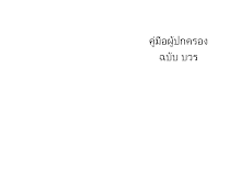คู่มือผู้ปกครองเตรียมพิมพ์.docx