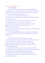 ธรรมบรรยาย อัมพัฏฐสูตร ตอน 5.docx
