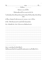 ข้อสอบว.บบบ.ม.ปลาย.docx