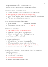 ข้อสอบปรนัย งานปลุกเสกฯ ครั้งที่ 44(เฉลย).docx