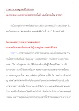 610318_พ่อครูเทศน์ปัจฉิมกถาปิดงาน มหกรรมคืนชีวิตให้แผ่นดินครั้งที่ ๑๒.docx