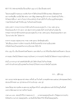 651110 กุศล-อกุศลเป็นเรื่องเปลือก บุญ-บาป เป็นเรื่องสุข ทุกข์_บันทึกปัจฉาพ่อครู โดย ส.แสนดิน.docx