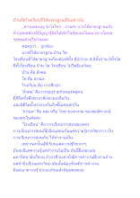 บ้านวัดโรงเรียนที่ได้มาตรฐานเป็นอย่างไร.docx