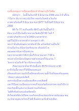 ฤทธิ์แรงของการเปิดเผยสัจจะทำภิกษุกระอักโลหิต.docx