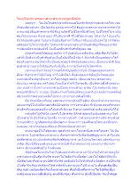 ไทยเป็นประเทศมหาสาระด้วยการปลูกพืชผัก.docx