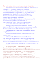 สื่อธรรมะพ่อครู(ศีล สมาธิ ปัญญา) ตอน ศีลของพุทธนั้นไม่ใช่วินัย 227 ข้อ.docx