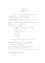 บทที่ 3.docx