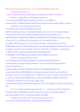สื่อธรรมะพ่อครู(อาริยบุคคล) ตอน ประกาศอรหันต์มีข้อดีข้อเสียอย่างไร.docx