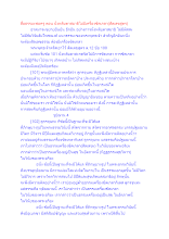 สื่อธรรมะพ่อครู(พระสูตรอื่นๆที่สำคัญ) ตอน นั่งหลับตาสมาธิไม่มีเครื่องขัดเกลา(สัลเลขสูตร).docx