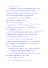 สื่อธรรมะพ่อครู(ปฏิจจสมุปบาท) ตอน ภพ ชาติ สวรรค์ นรก คืออย่างไร.docx