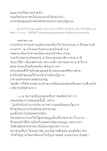 561007 กองทัพธรรมร่วม กปท. ยกระดับชุมนุมปักหลักพักค้างหน้าทำเนียบรัฐบาล.docx