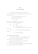 9 บทที่ 4 ทัศบูรณ์.docx