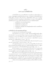 06-บทที่ 2 7.pdf