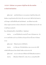 321203  นักศึกษาจากกรุงเทพการบัญชีวิทยาลัย สัมภาษณ์พ่อท่านโพธิรักษ์ สันติอโศก.docx