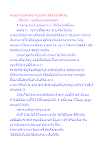 ตอนป่วยอรหันต์จะกินอาหารได้เป็นปกติไหม.docx